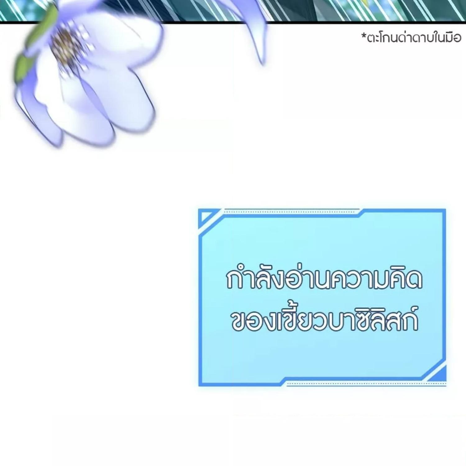 The Hunter Wants to Live Quietly ตอนที่ 19 116