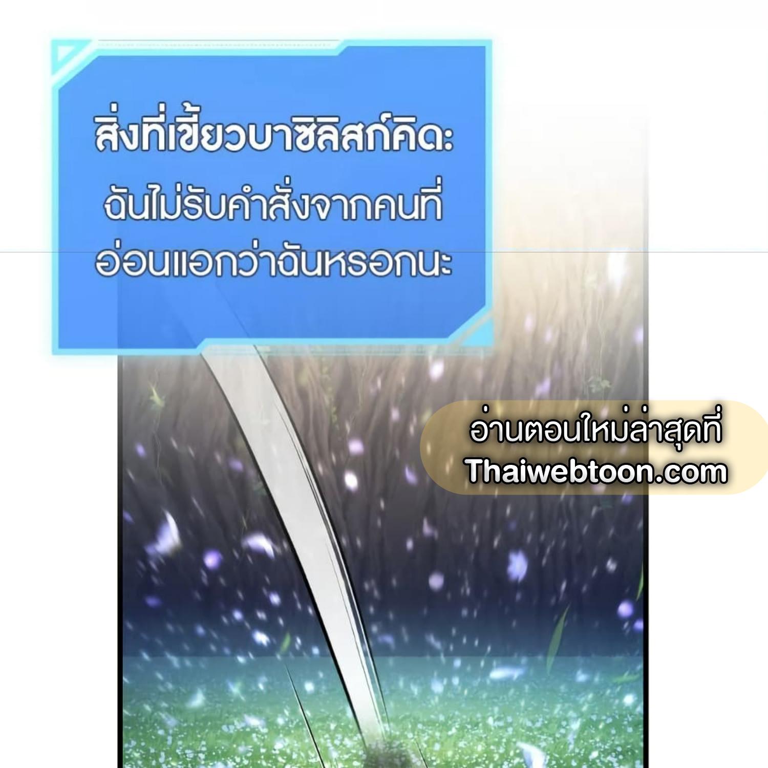 The Hunter Wants to Live Quietly ตอนที่ 19 118