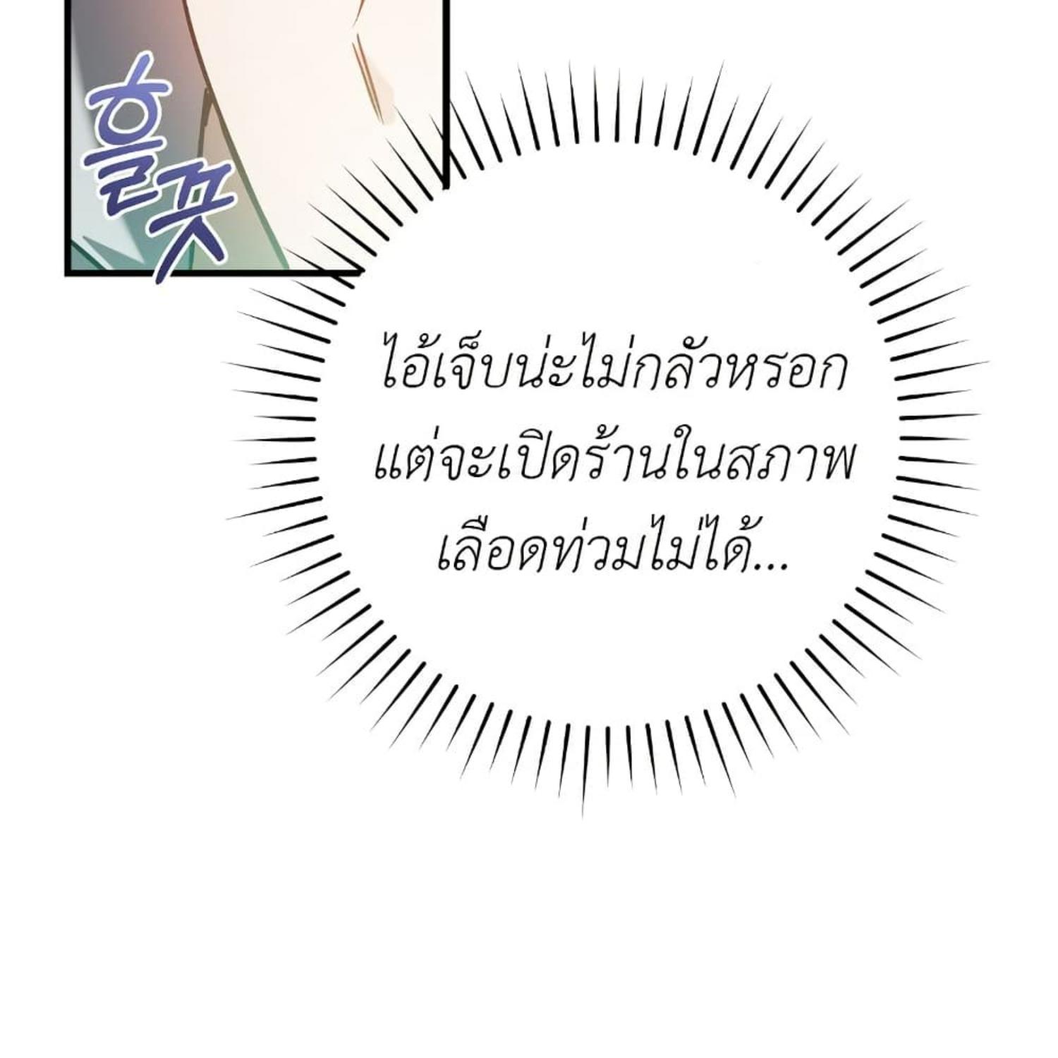 The Hunter Wants to Live Quietly ตอนที่ 19 148