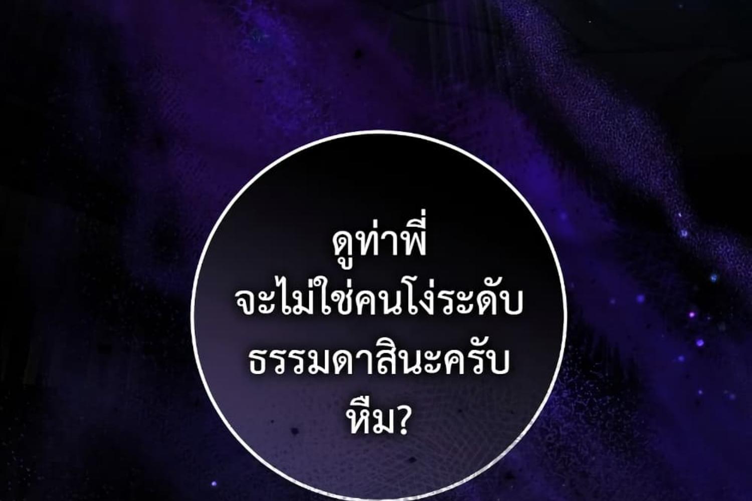 The Hunter Wants to Live Quietly ตอนที่ 20 10