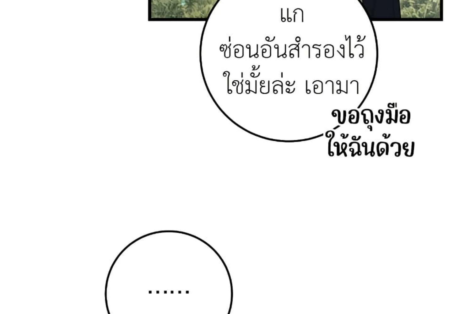 The Hunter Wants to Live Quietly ตอนที่ 20 44