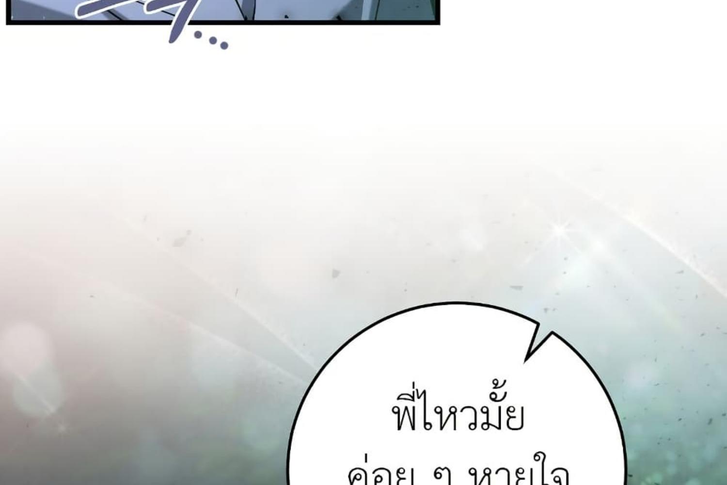 The Hunter Wants to Live Quietly ตอนที่ 20 55