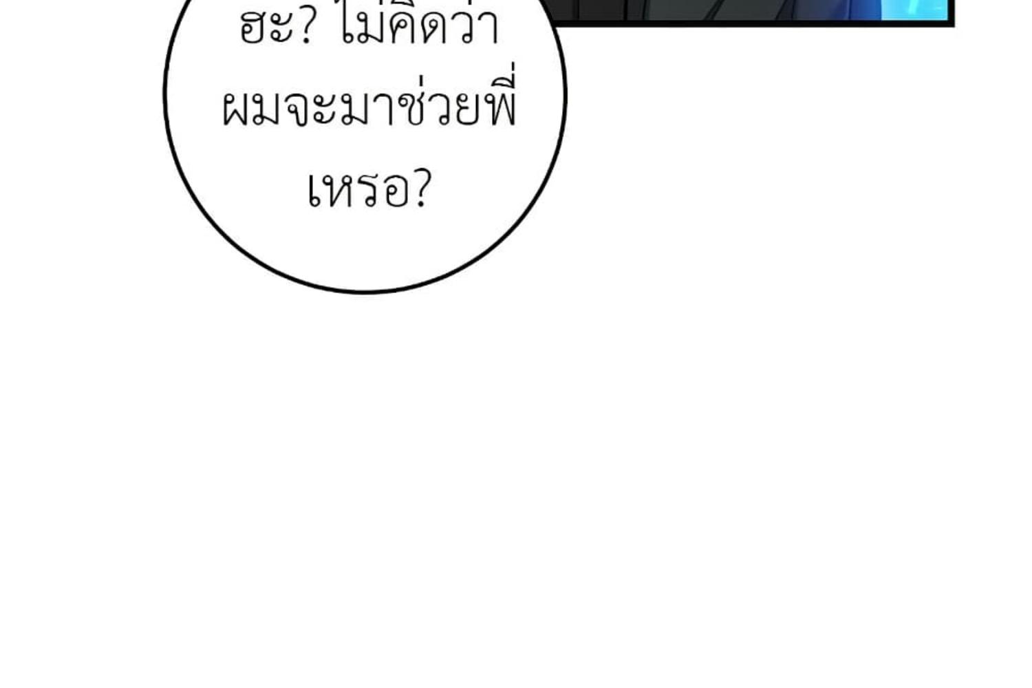 The Hunter Wants to Live Quietly ตอนที่ 20 65