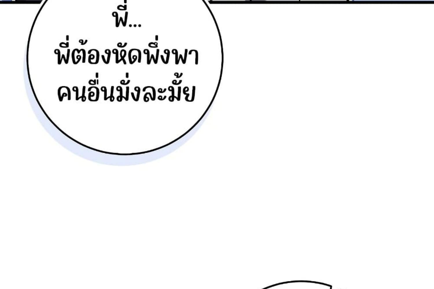 The Hunter Wants to Live Quietly ตอนที่ 20 68