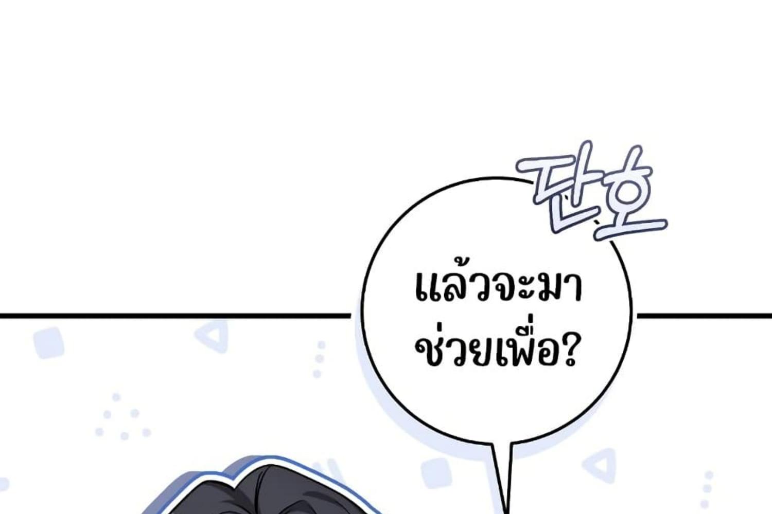 The Hunter Wants to Live Quietly ตอนที่ 20 66