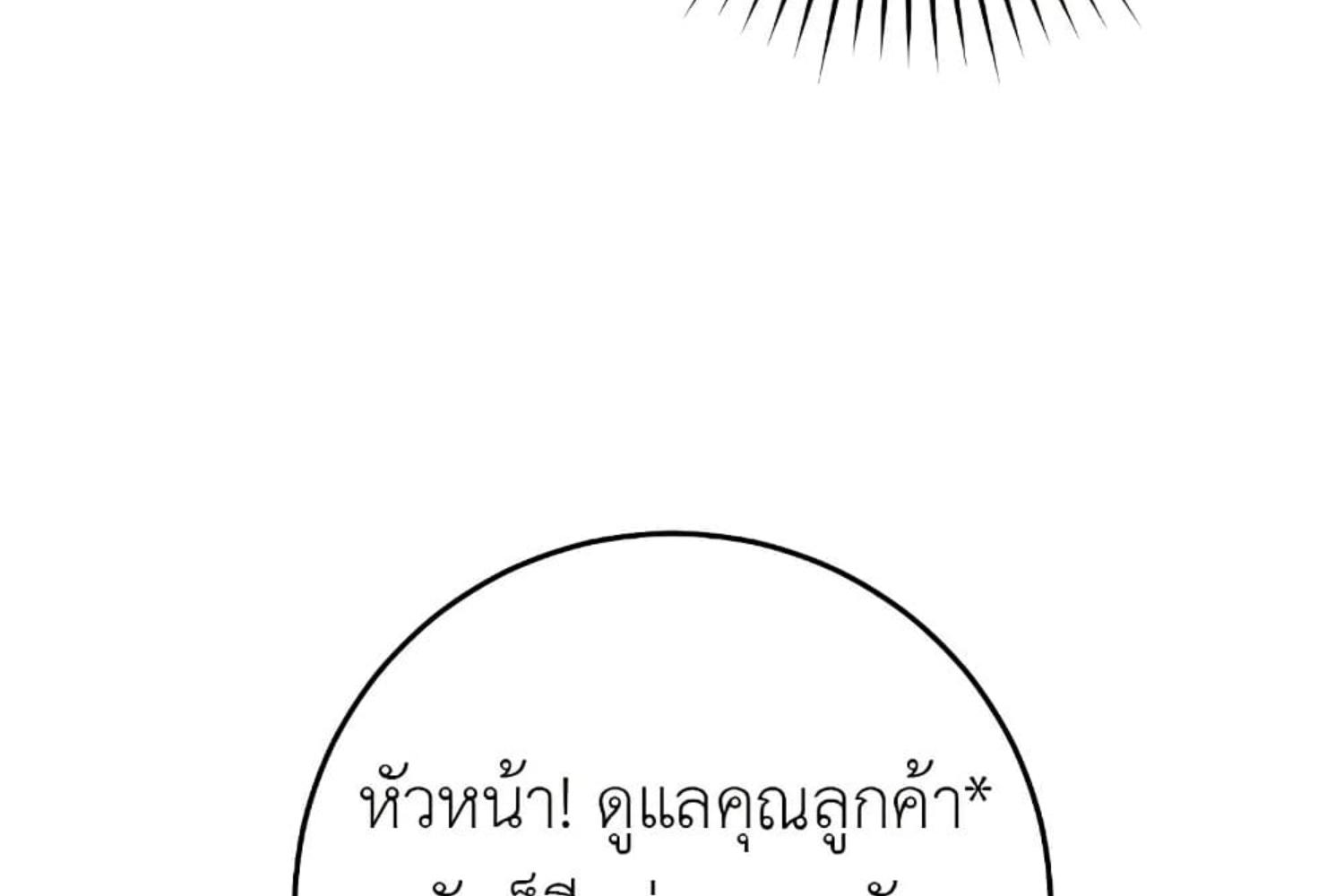 The Hunter Wants to Live Quietly ตอนที่ 20 75