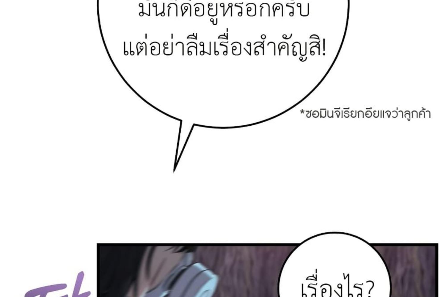 The Hunter Wants to Live Quietly ตอนที่ 20 76