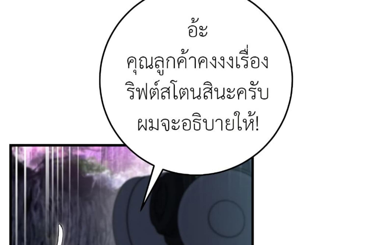 The Hunter Wants to Live Quietly ตอนที่ 20 88
