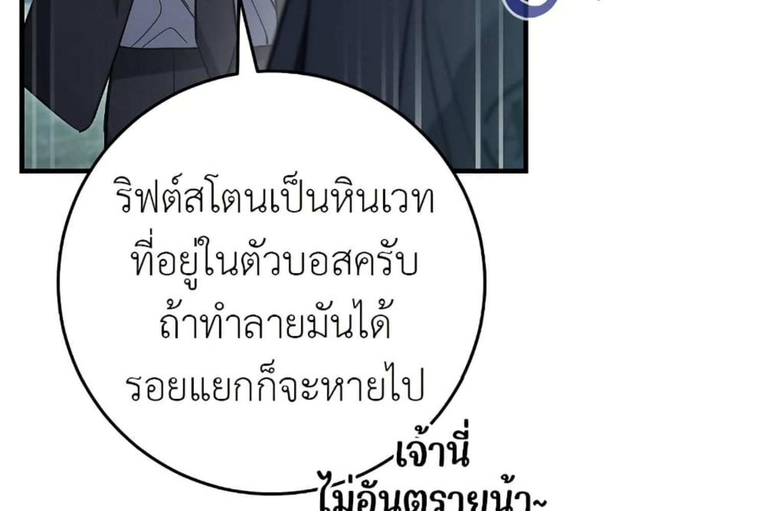 The Hunter Wants to Live Quietly ตอนที่ 20 90