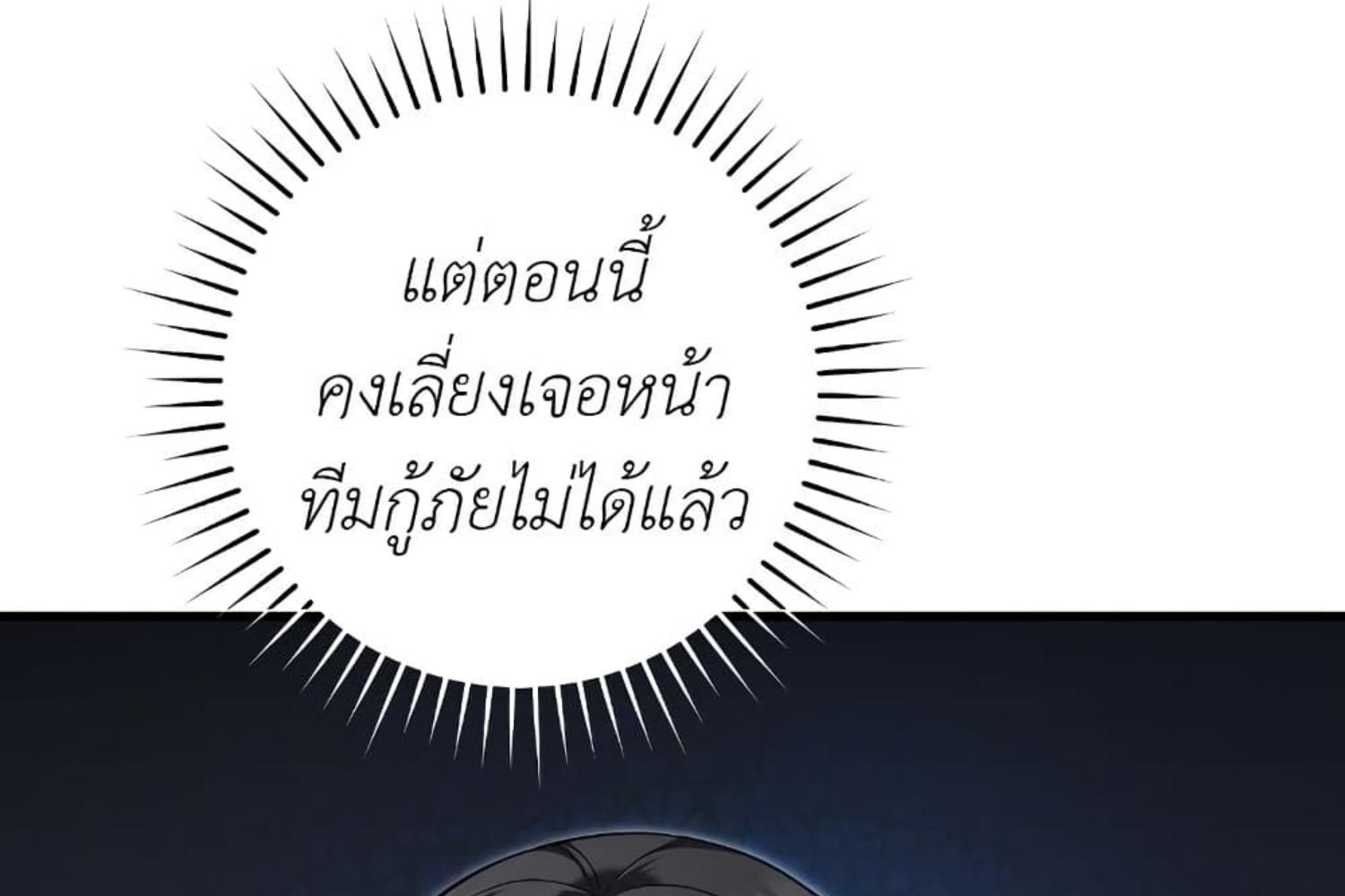 The Hunter Wants to Live Quietly ตอนที่ 20 102