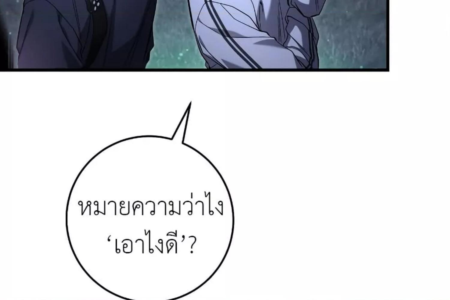 The Hunter Wants to Live Quietly ตอนที่ 20 109