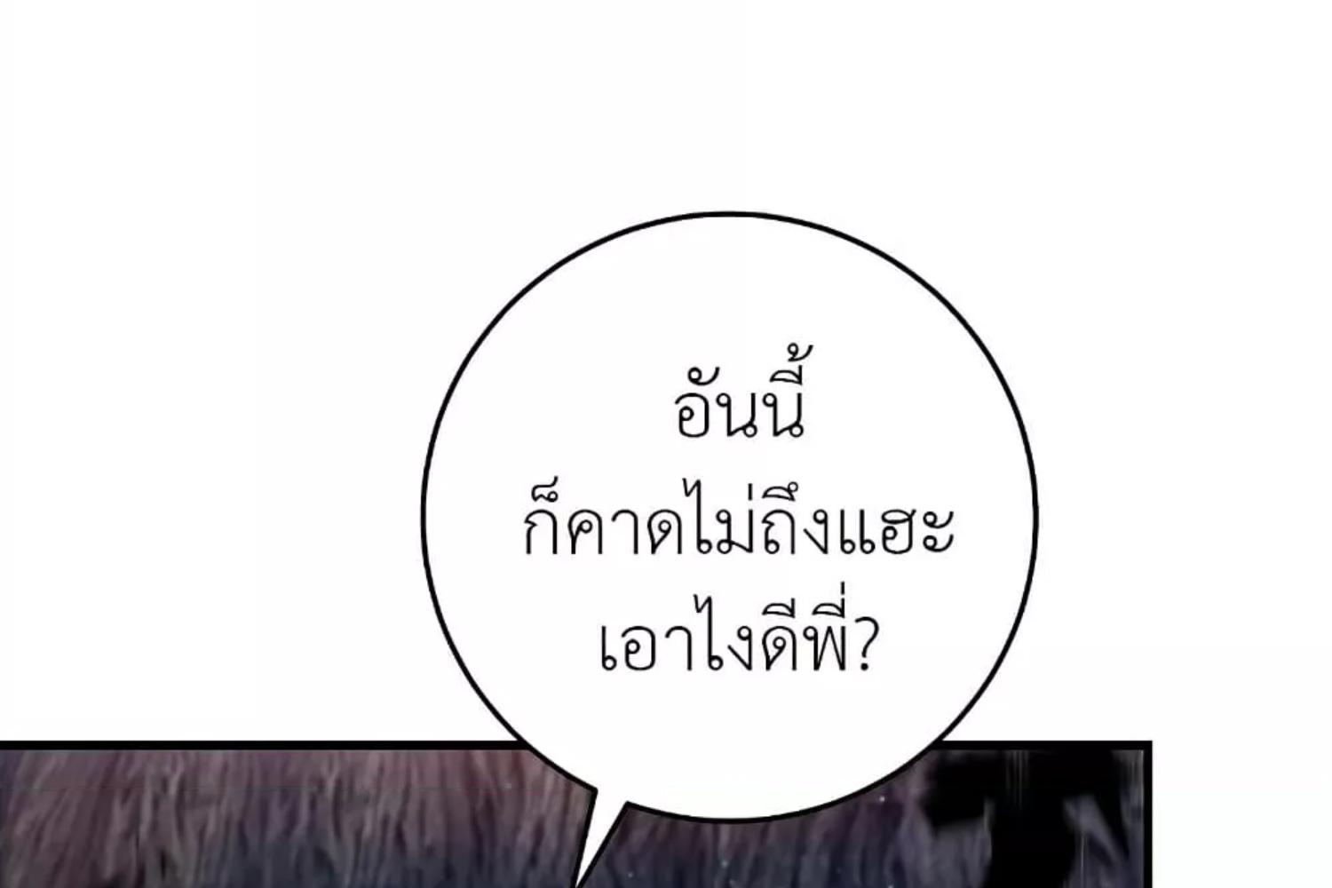 The Hunter Wants to Live Quietly ตอนที่ 20 107