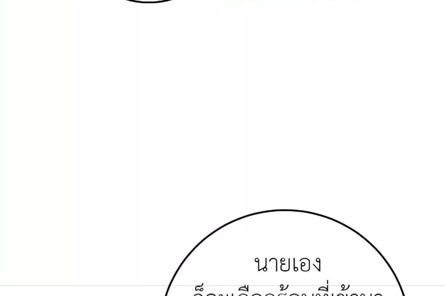 The Hunter Wants to Live Quietly ตอนที่ 20 110