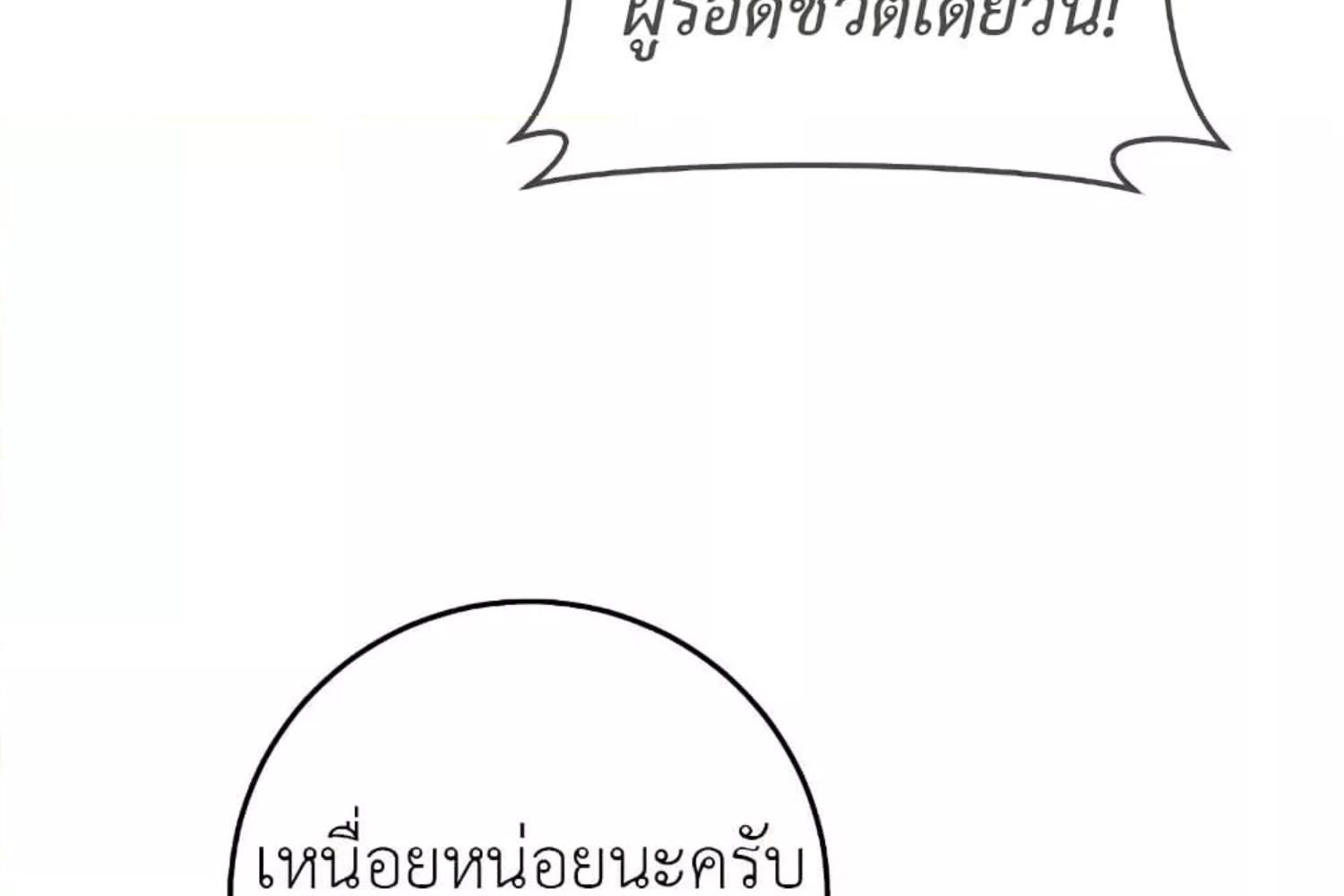 The Hunter Wants to Live Quietly ตอนที่ 20 130