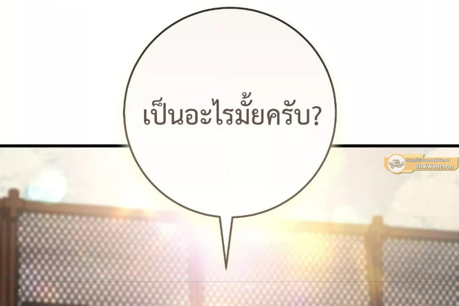 The Hunter Wants to Live Quietly ตอนที่ 20 134