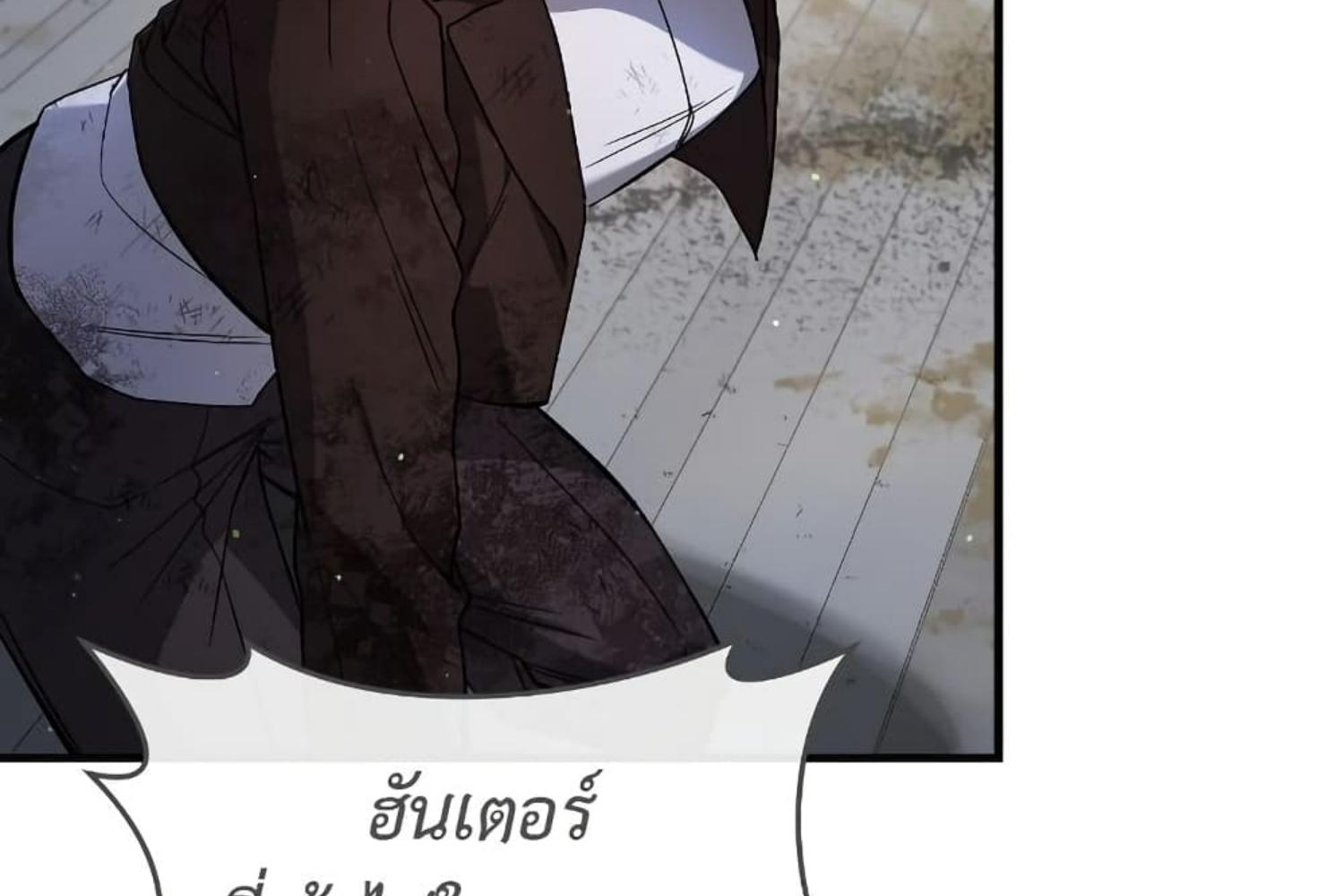The Hunter Wants to Live Quietly ตอนที่ 20 128