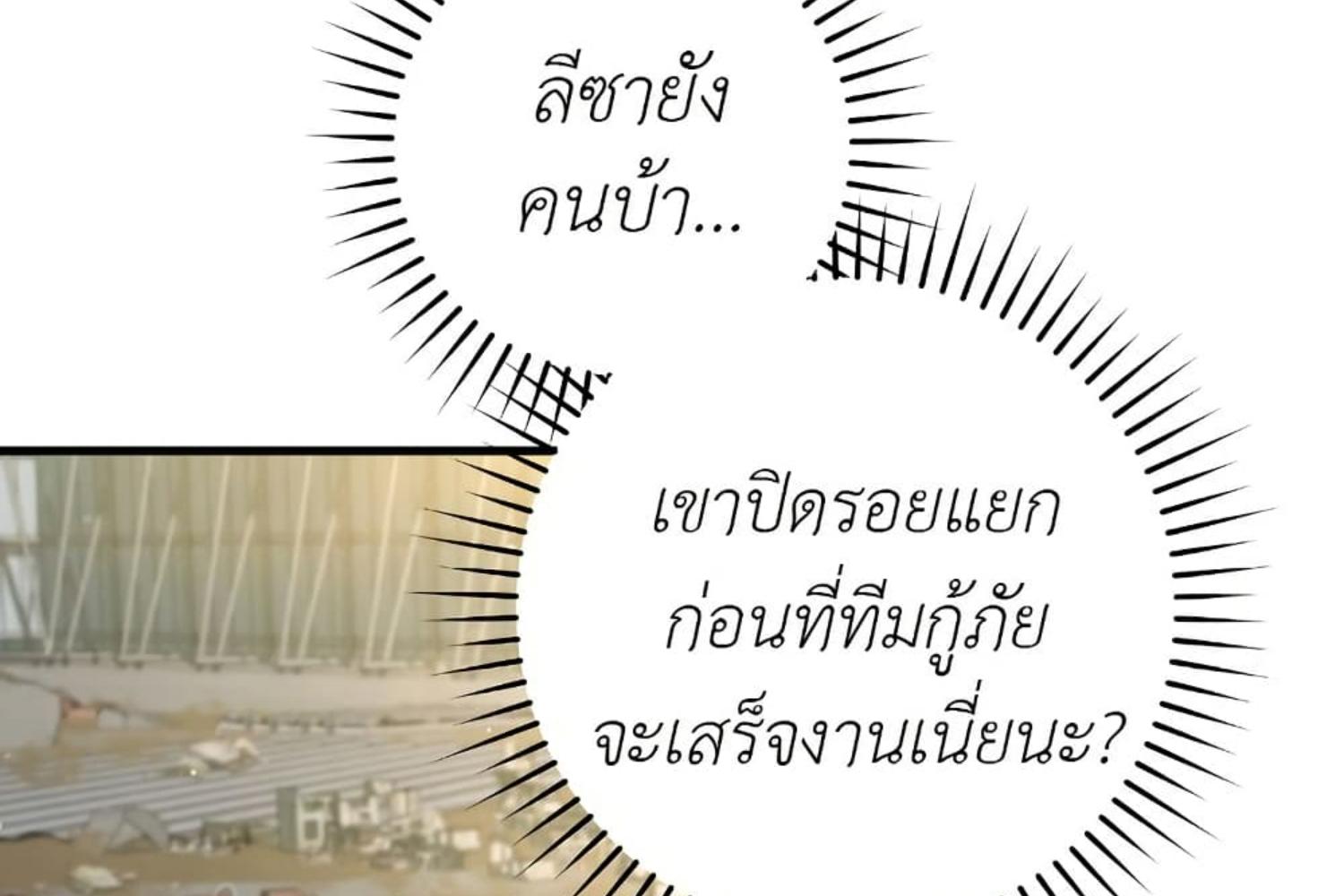 The Hunter Wants to Live Quietly ตอนที่ 20 126