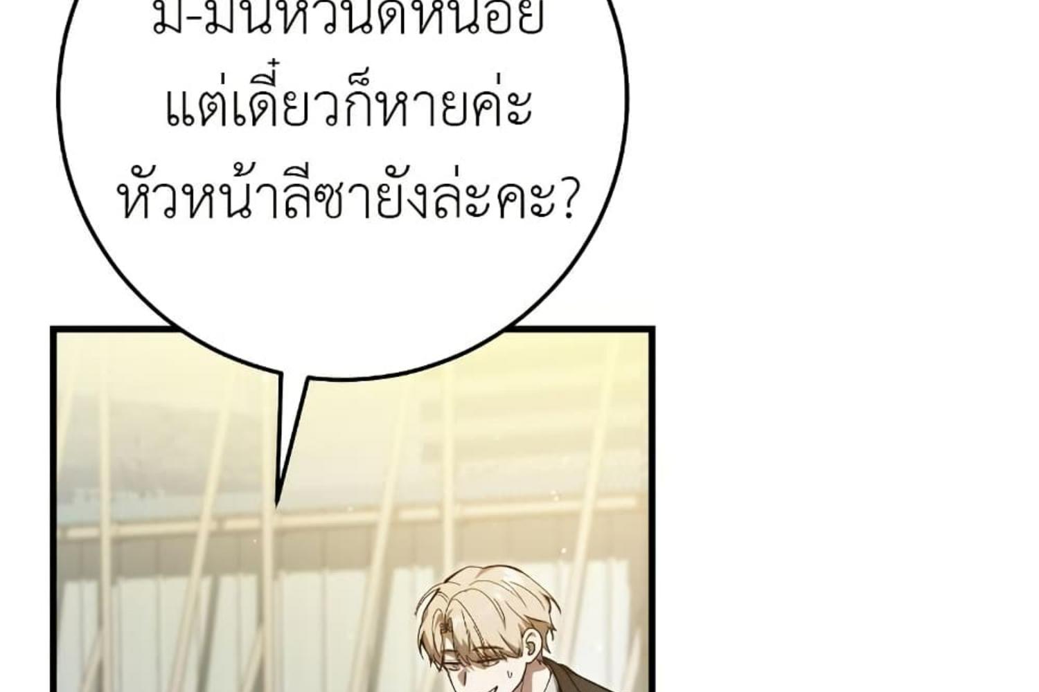 The Hunter Wants to Live Quietly ตอนที่ 20 138