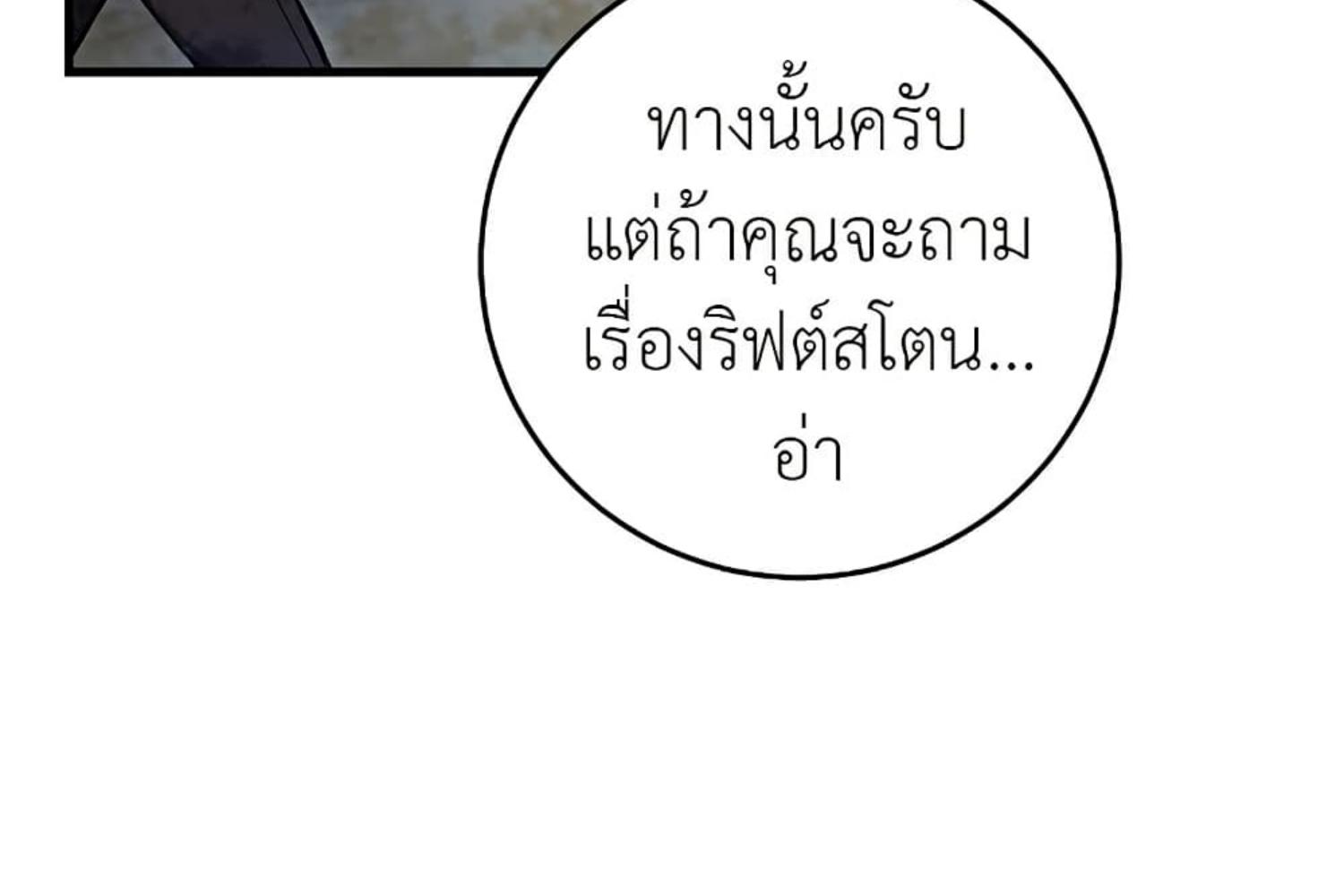 The Hunter Wants to Live Quietly ตอนที่ 20 140