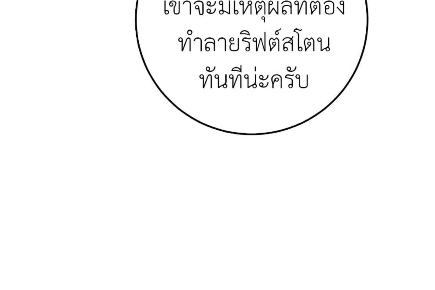The Hunter Wants to Live Quietly ตอนที่ 20 144