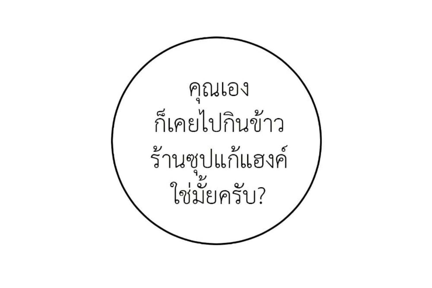 The Hunter Wants to Live Quietly ตอนที่ 20 145
