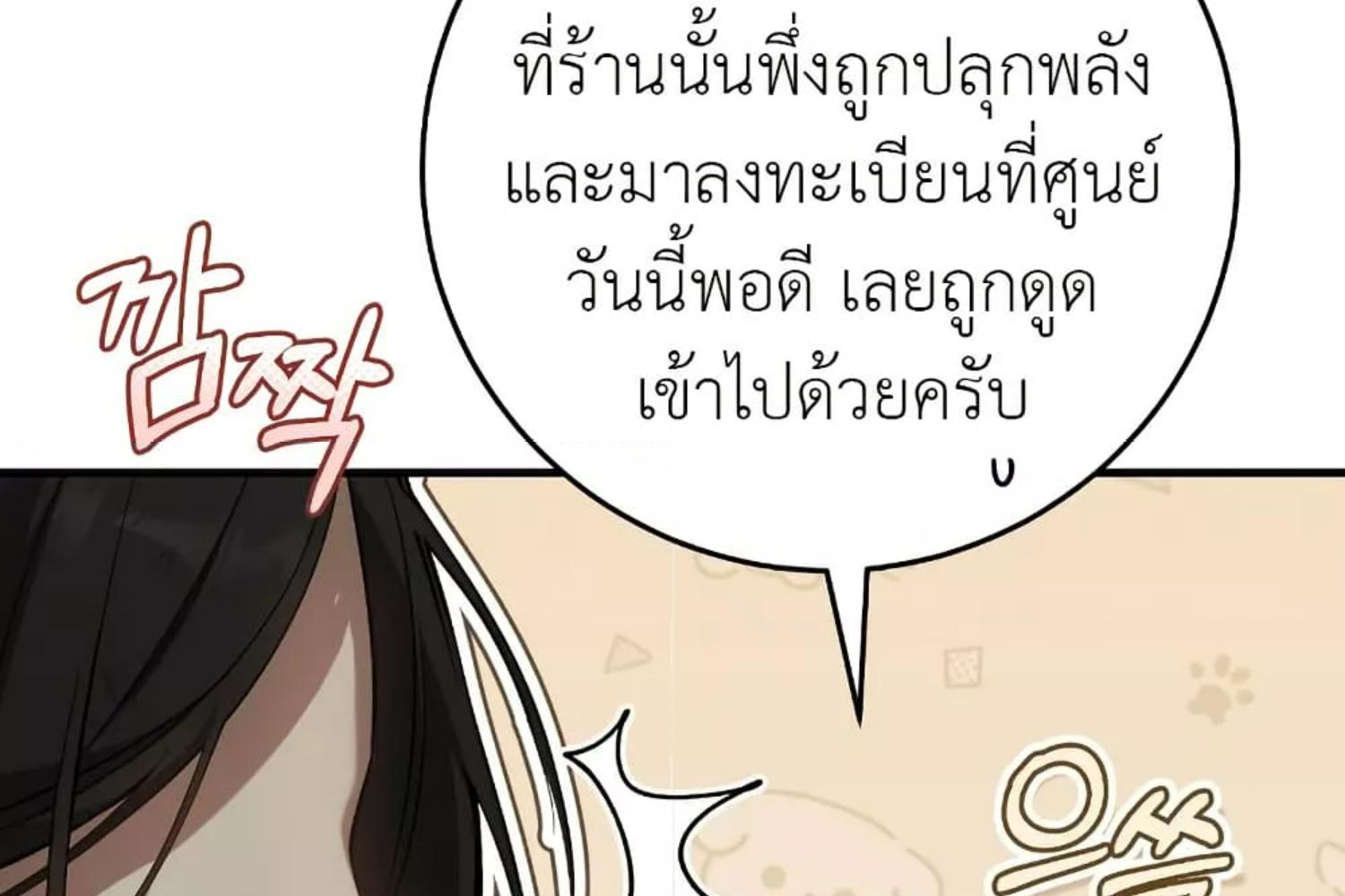 The Hunter Wants to Live Quietly ตอนที่ 20 149