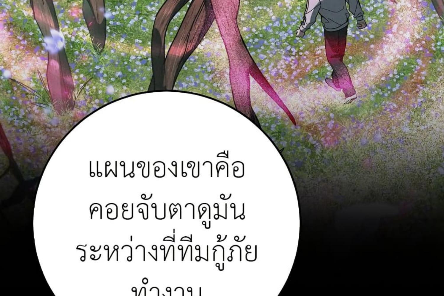 The Hunter Wants to Live Quietly ตอนที่ 20 156