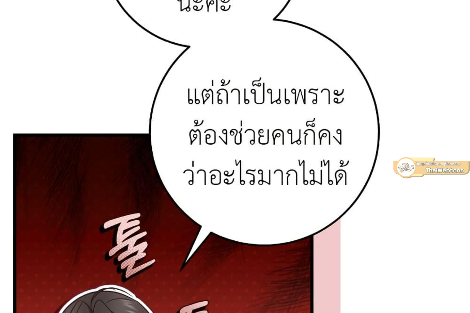 The Hunter Wants to Live Quietly ตอนที่ 20 162