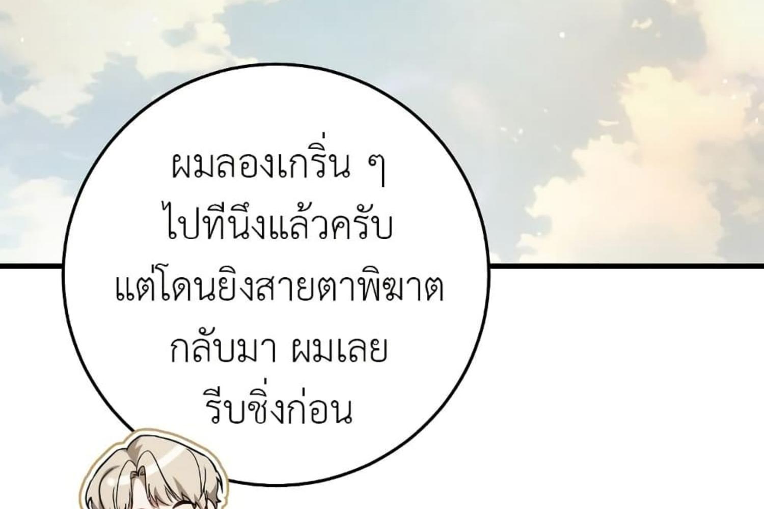The Hunter Wants to Live Quietly ตอนที่ 20 167
