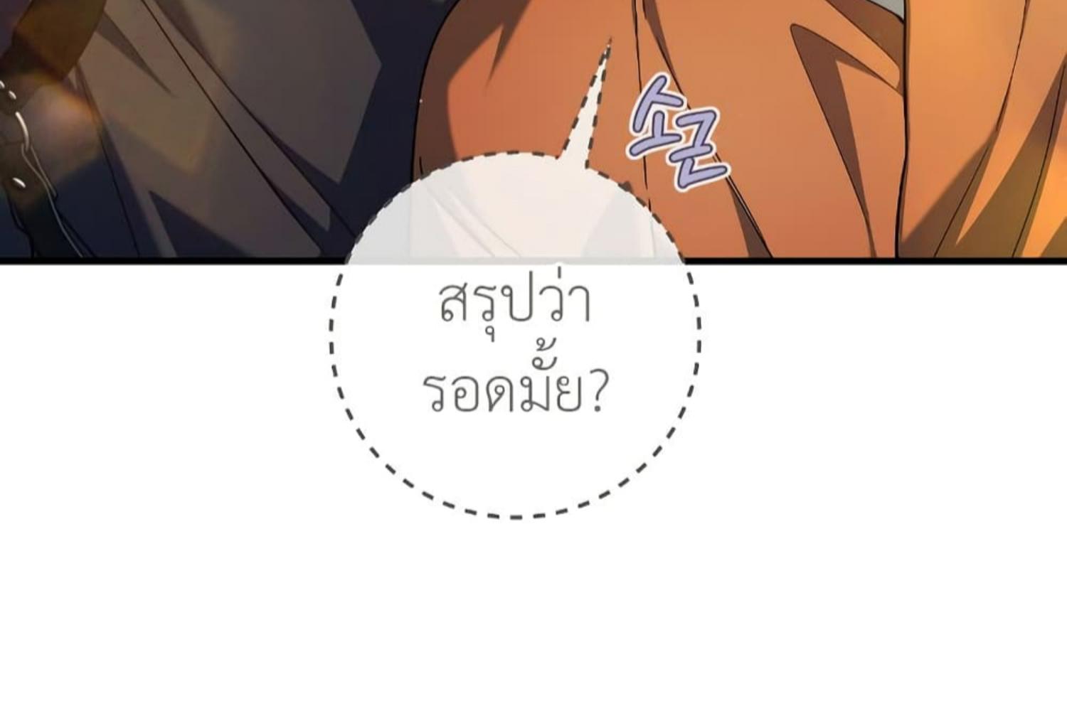 The Hunter Wants to Live Quietly ตอนที่ 20 175