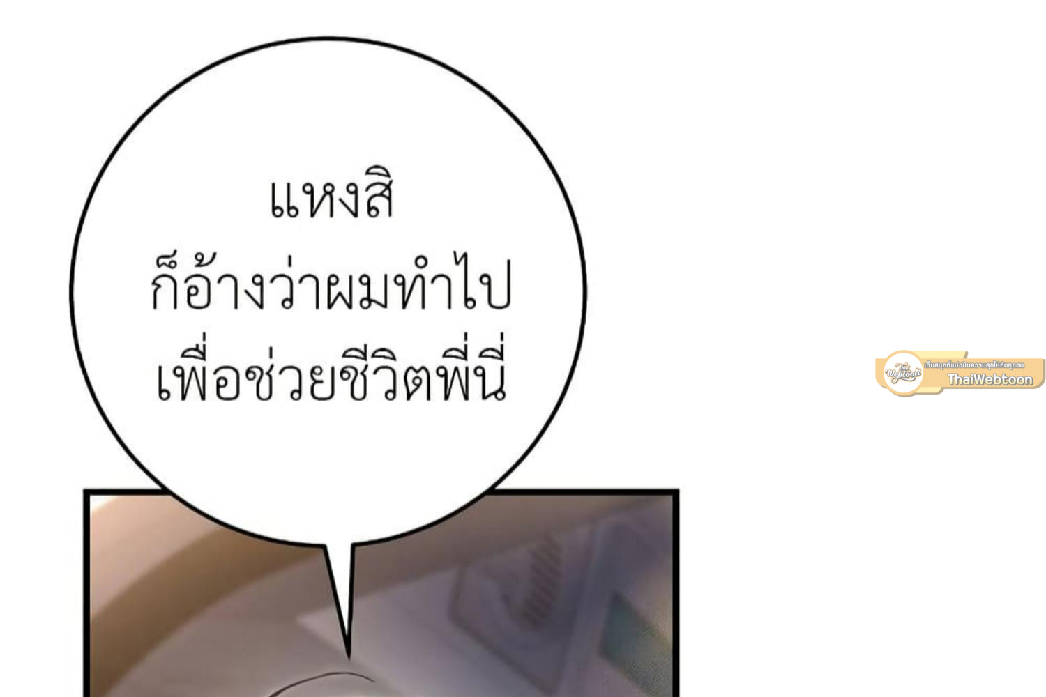 The Hunter Wants to Live Quietly ตอนที่ 20 176