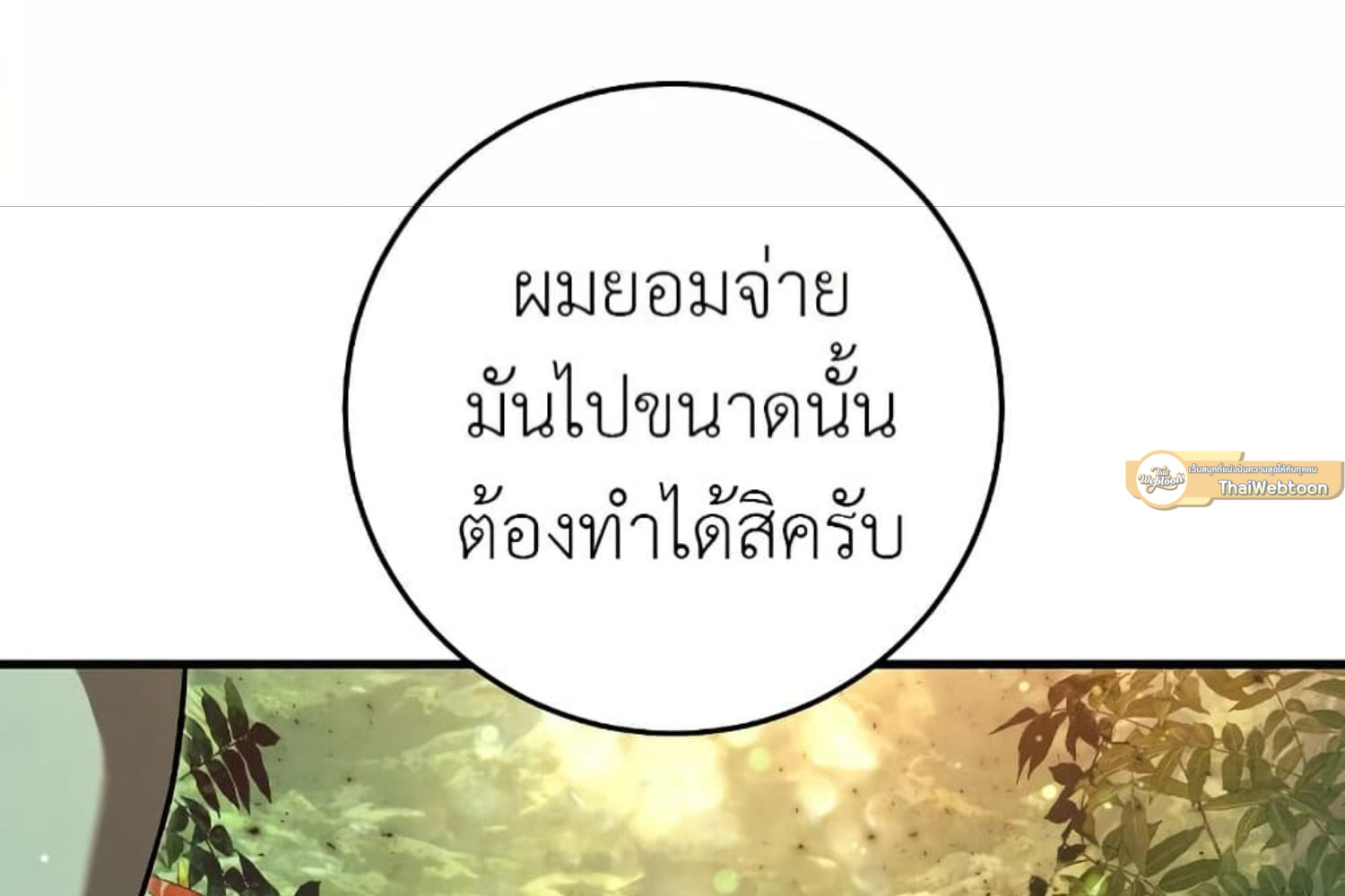 The Hunter Wants to Live Quietly ตอนที่ 20 183