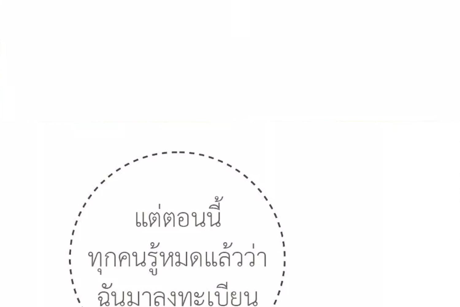 The Hunter Wants to Live Quietly ตอนที่ 20 179