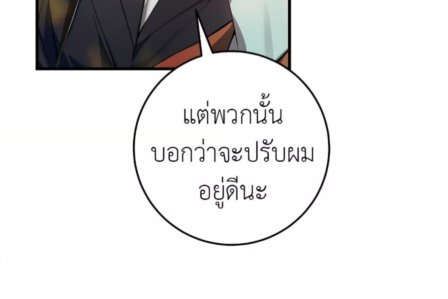 The Hunter Wants to Live Quietly ตอนที่ 20 178