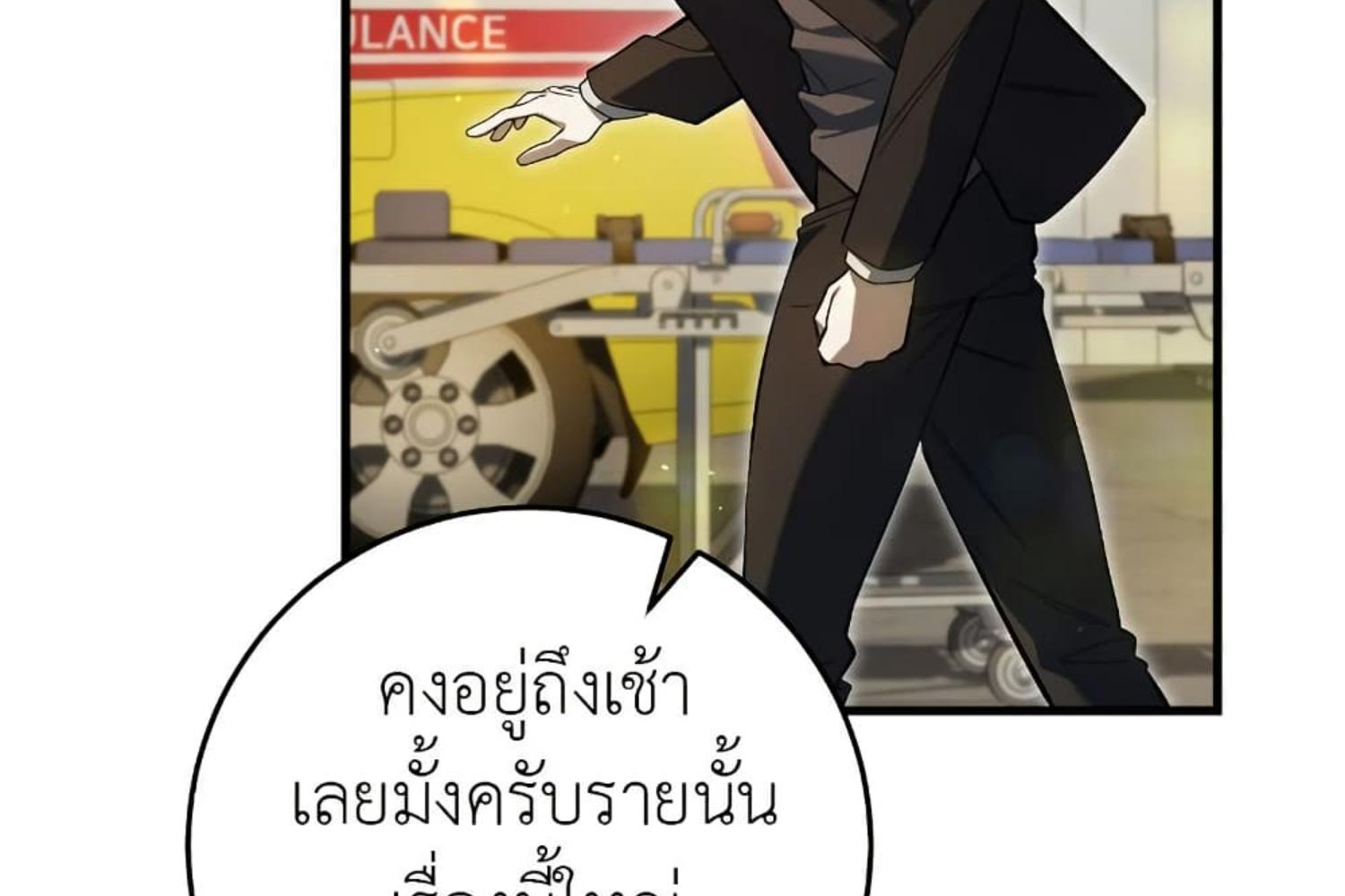The Hunter Wants to Live Quietly ตอนที่ 20 191