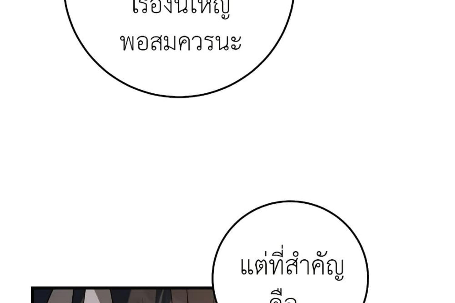 The Hunter Wants to Live Quietly ตอนที่ 20 192