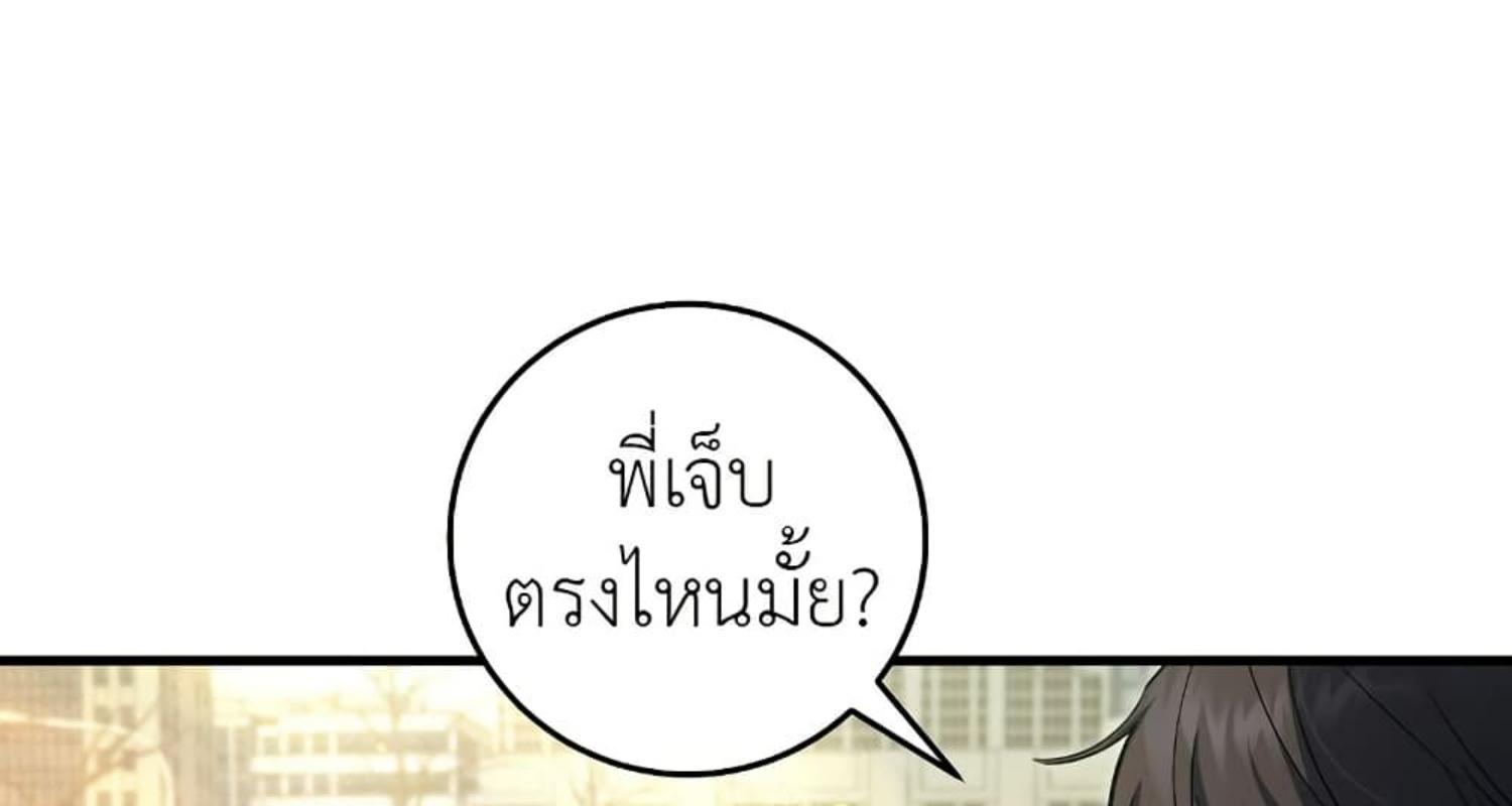 The Hunter Wants to Live Quietly ตอนที่ 20 195
