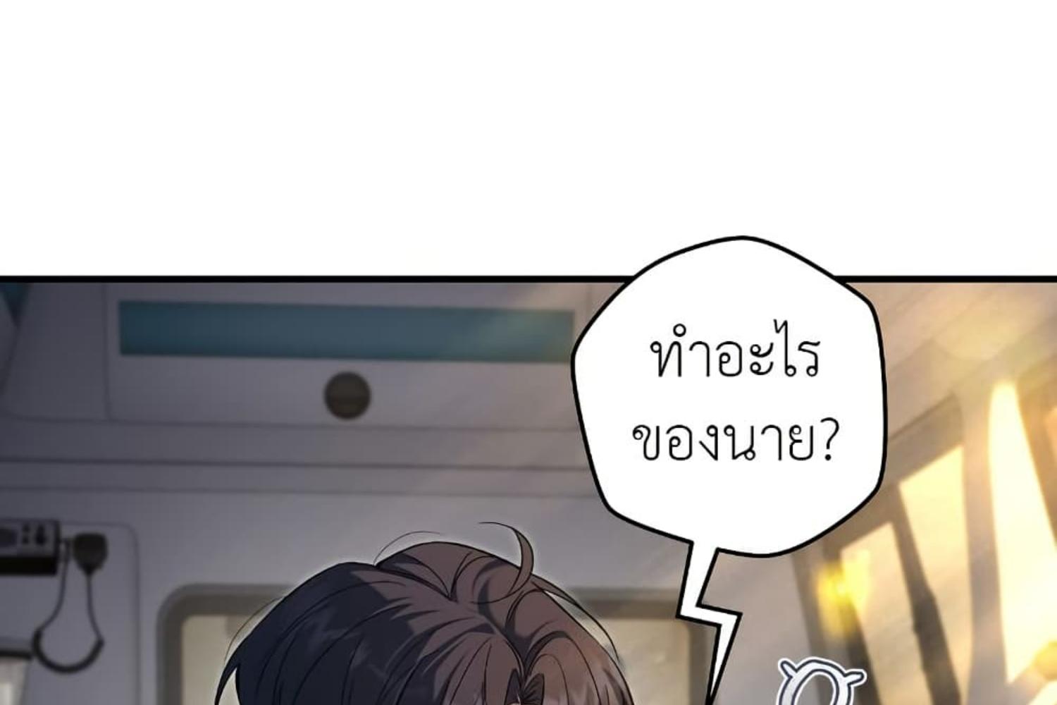 The Hunter Wants to Live Quietly ตอนที่ 20 198