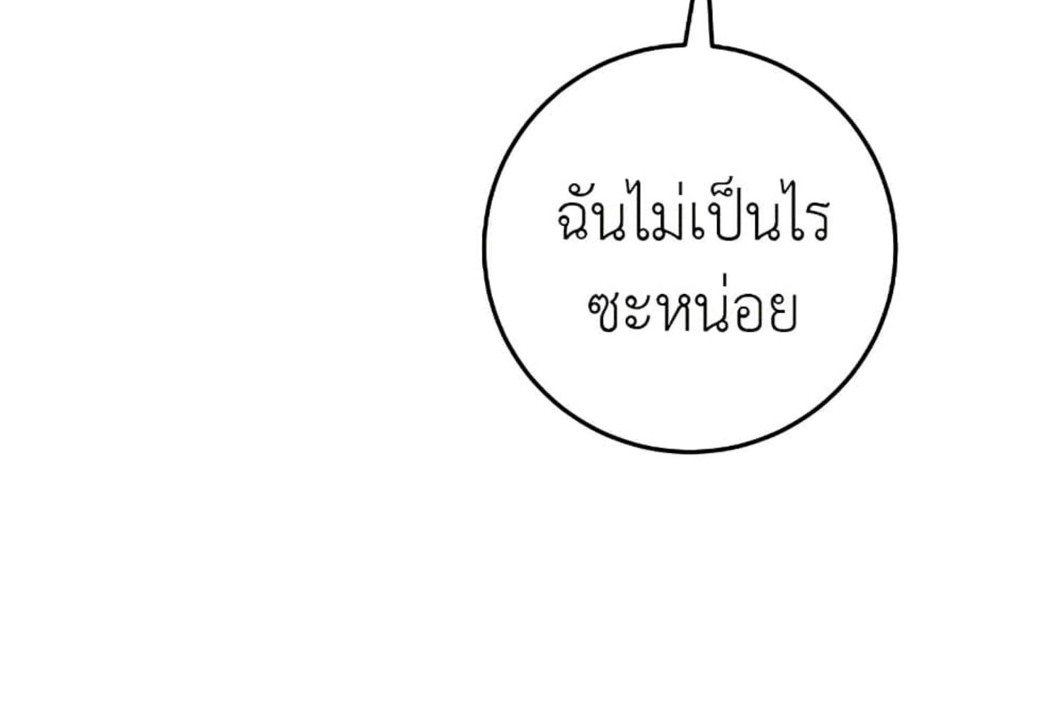 The Hunter Wants to Live Quietly ตอนที่ 20 201