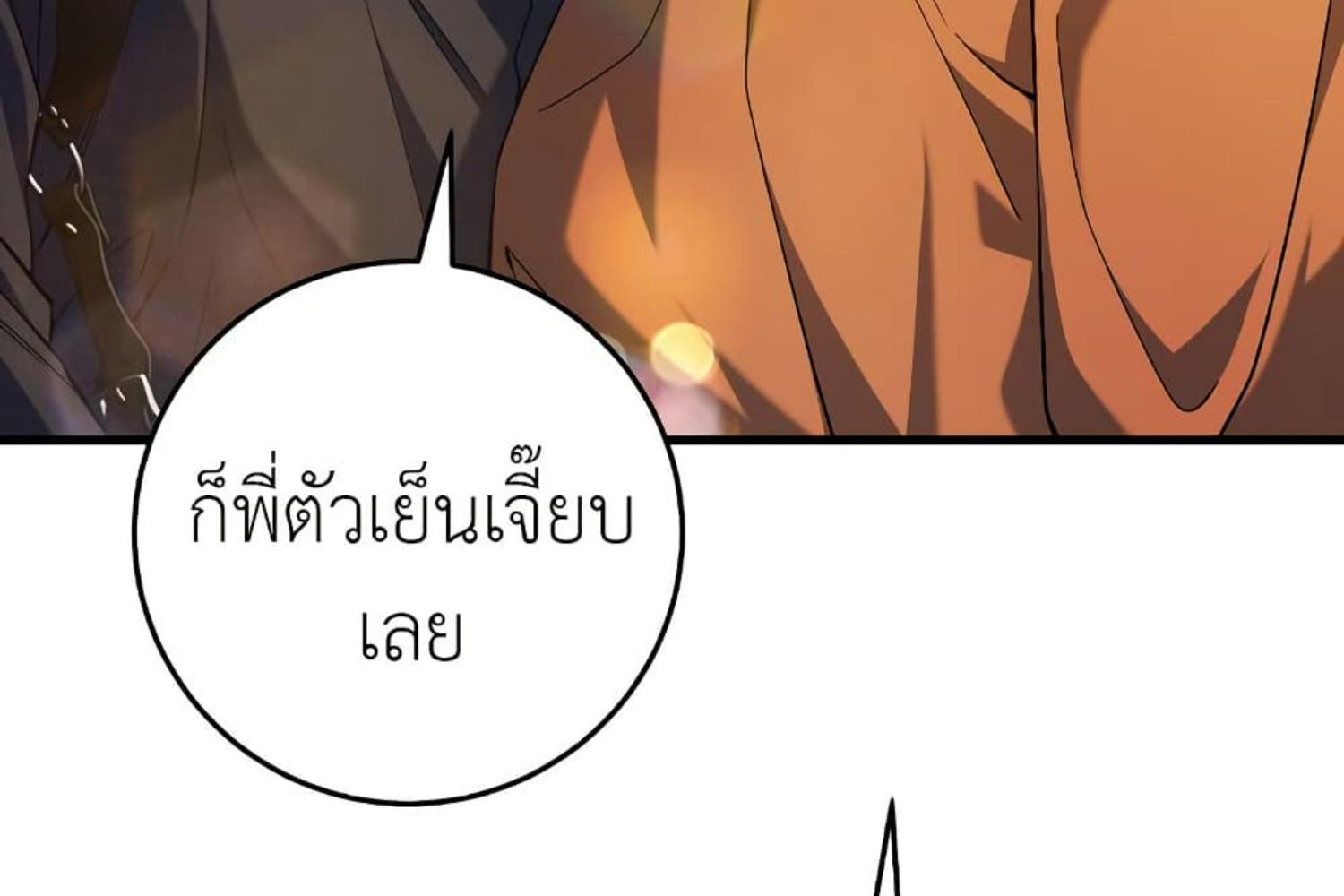 The Hunter Wants to Live Quietly ตอนที่ 20 200