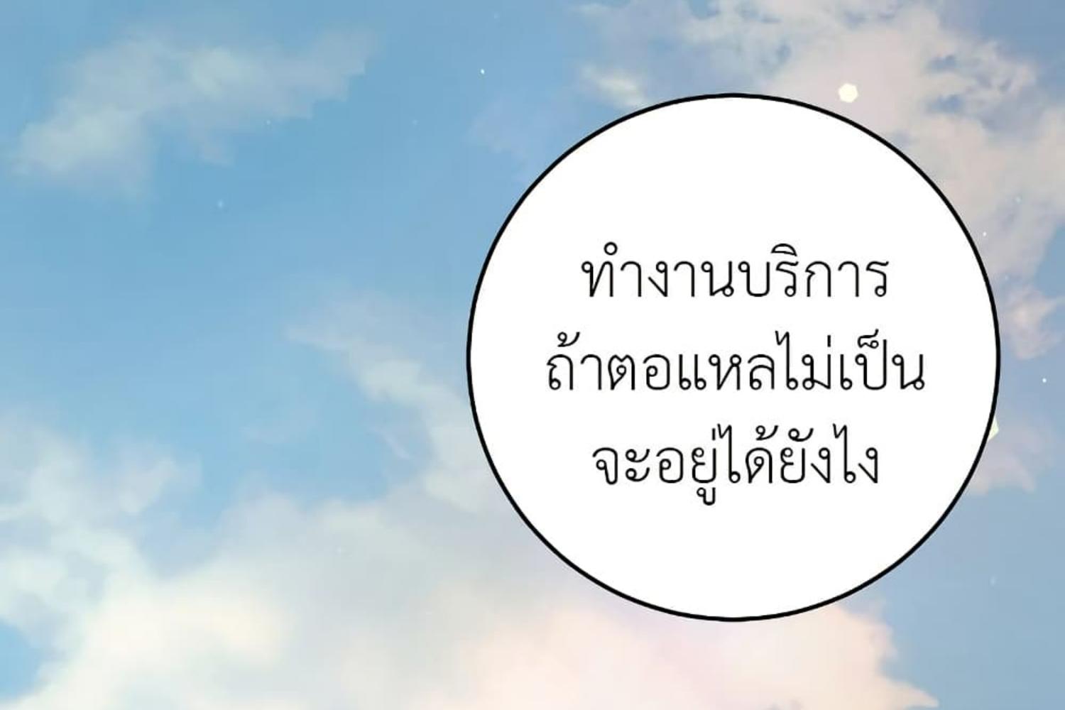 The Hunter Wants to Live Quietly ตอนที่ 20 210