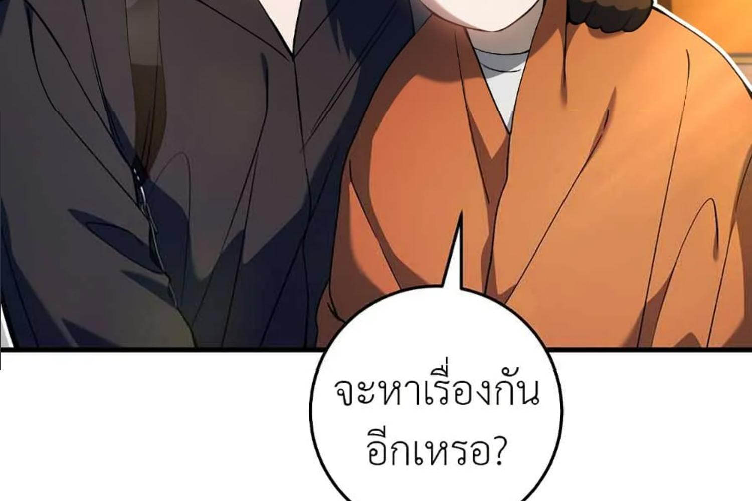 The Hunter Wants to Live Quietly ตอนที่ 20 207
