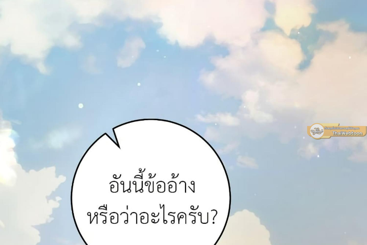 The Hunter Wants to Live Quietly ตอนที่ 20 211