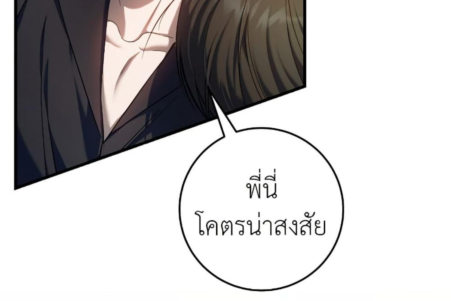 The Hunter Wants to Live Quietly ตอนที่ 20 216
