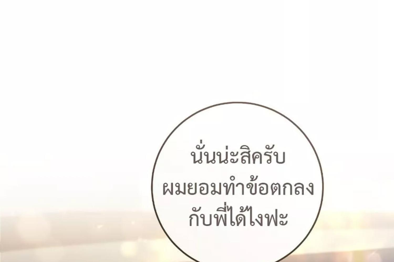 The Hunter Wants to Live Quietly ตอนที่ 20 220