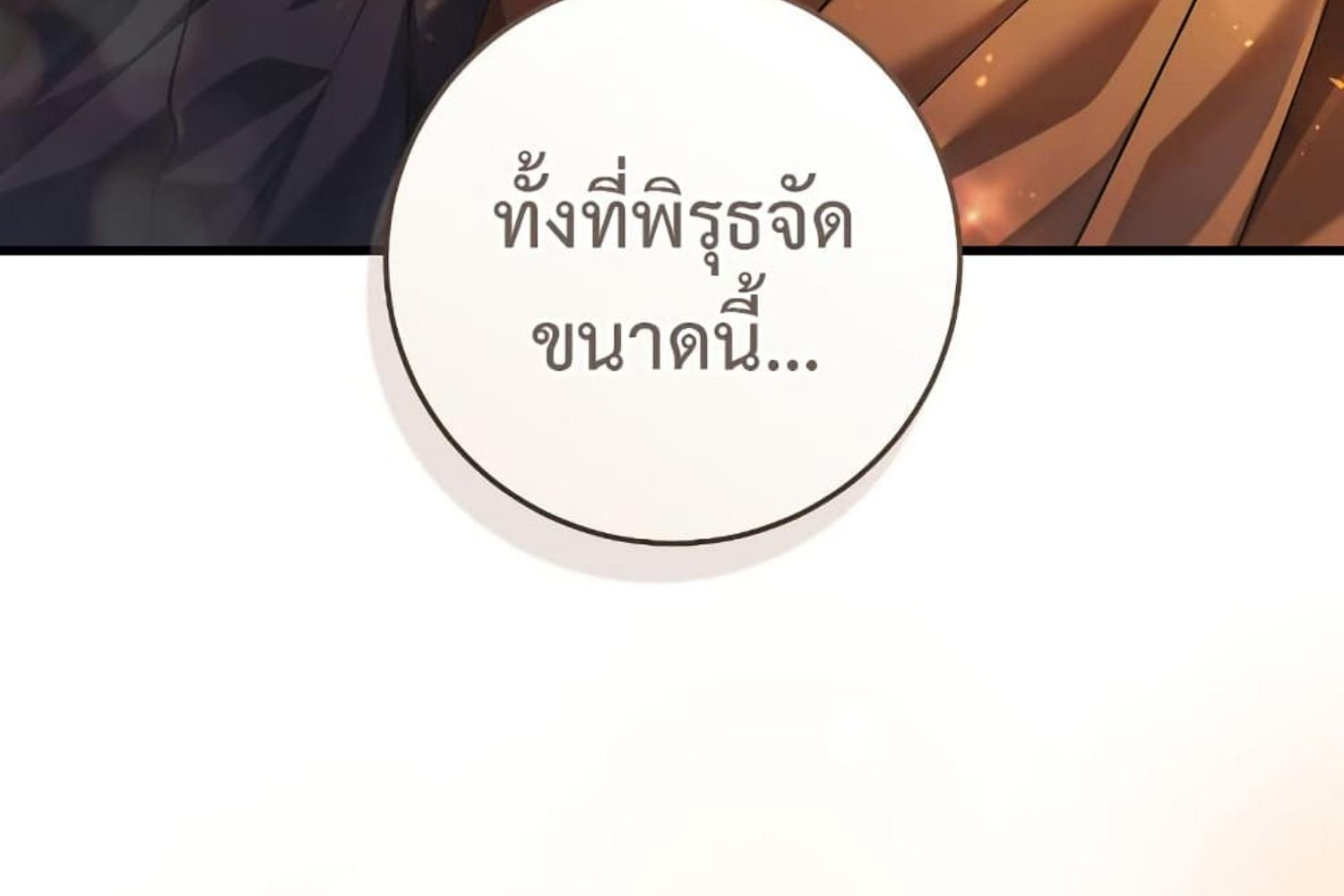 The Hunter Wants to Live Quietly ตอนที่ 20 223