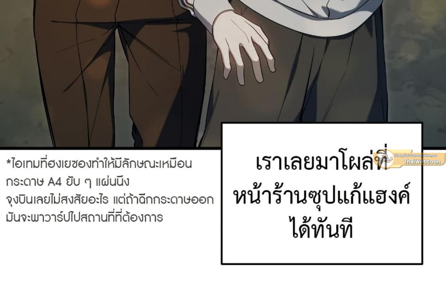 The Hunter Wants to Live Quietly ตอนที่ 21 8