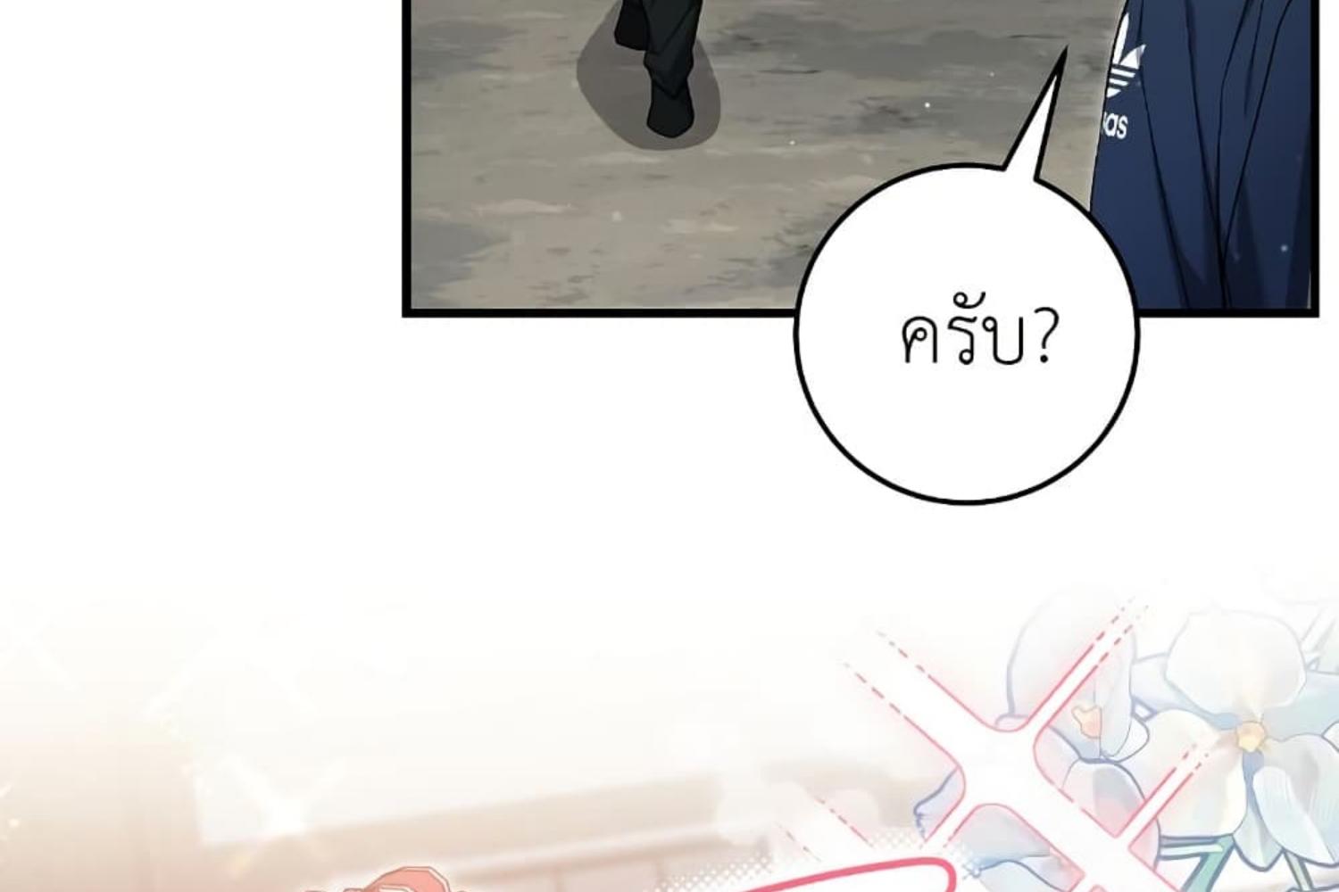 The Hunter Wants to Live Quietly ตอนที่ 21 19