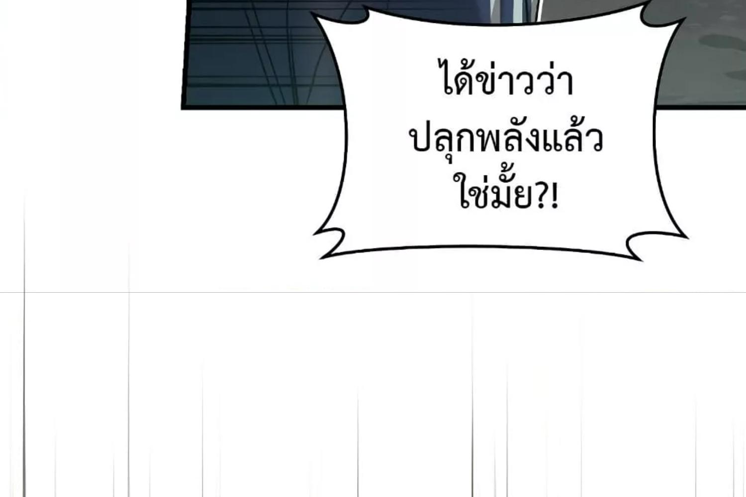 The Hunter Wants to Live Quietly ตอนที่ 21 35
