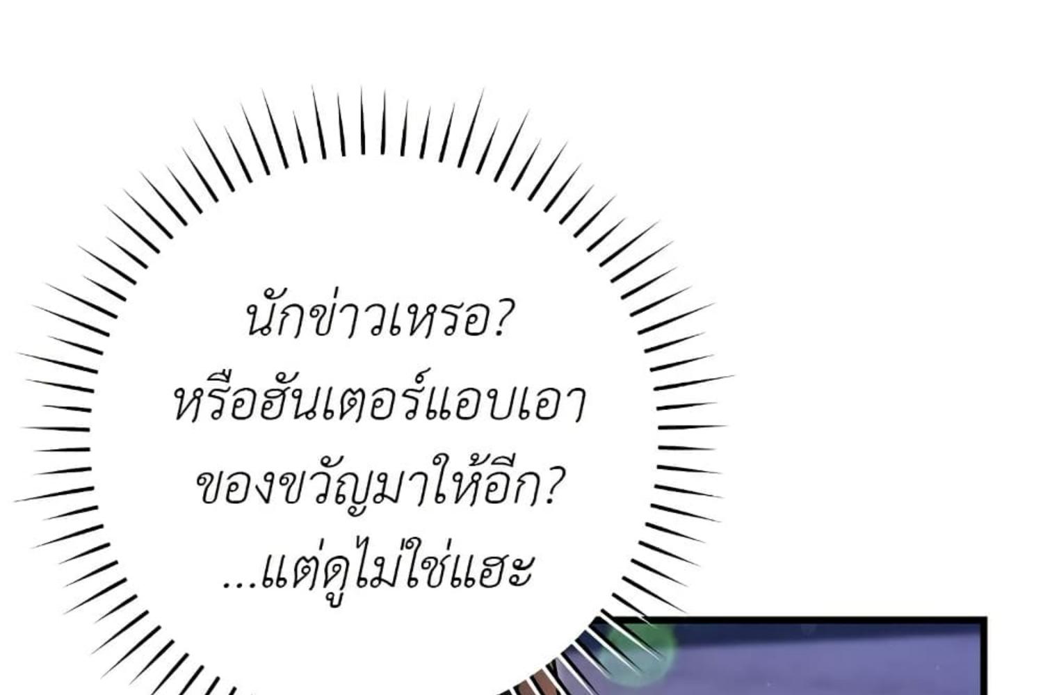 The Hunter Wants to Live Quietly ตอนที่ 21 76